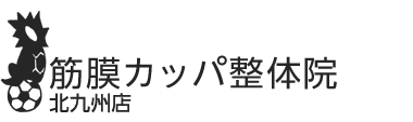 「筋膜カッパ整体院 北九州店」 ロゴ